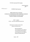 Белянина, Ирина Борисовна. Выбонр способа местного лечения ран в зависимости от антиоксидантных свойств лекарственных препаратов и состояния перекисного окисления липидов у больных с ожогами и их последствиями: дис. кандидат медицинских наук: 14.00.27 - Хирургия. Саратов. 2007. 135 с.