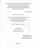 Кулешов, Александр Николаевич. Выбор доступа оперативного вмешательства (лапароскопия, лапаротомия) у гинекологических больных пожилого и старческого возраста: дис. кандидат медицинских наук: 14.00.01 - Акушерство и гинекология. Москва. 2007. 171 с.