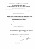 Чуприн, Сергей Вячеславович. Выбор дозы даларгина как компонента тотальной внутривенной анестезии при длительных абдоминальных операциях: дис. кандидат медицинских наук: 14.00.37 - Анестезиология и реаниматология. Краснодар. 2005. 100 с.