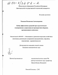 Рязанова, Валентина Александровна. Выбор эффективных решений при стратегическом планировании и управлении на предприятиях оборонно-промышленного комплекса: дис. кандидат экономических наук: 08.00.05 - Экономика и управление народным хозяйством: теория управления экономическими системами; макроэкономика; экономика, организация и управление предприятиями, отраслями, комплексами; управление инновациями; региональная экономика; логистика; экономика труда. Нижний Новгород. 2003. 169 с.