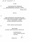 Тяло, Надежда Анатольевна. Выбор экономически целесообразных форм организации сборно-участкового вагонопотока в поезда в современных условиях: На примере Куйбышевской железной дороги: дис. кандидат технических наук: 05.22.08 - Управление процессами перевозок. Москва. 2001. 219 с.