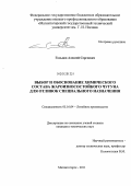 Гольцов, Алексей Сергеевич. Выбор и обоснование химического состава жароизносостойкого чугуна для отливок специального назначения: дис. кандидат технических наук: 05.16.04 - Литейное производство. Магнитогорск. 2011. 145 с.