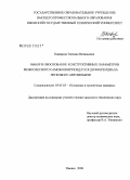 Каверина, Эвелина Витальевна. Выбор и обоснование конструктивных параметров межколесного самоблокирующегося дифференциала легкового автомобиля: дис. кандидат технических наук: 05.05.03 - Колесные и гусеничные машины. Ижевск. 2008. 211 с.