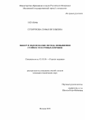 Сухорукова, Софья Евгеньевна. Выбор и обоснование метода повышения стойкости буровых коронок: дис. кандидат наук: 05.05.06 - Горные машины. Москва. 2013. 110 с.