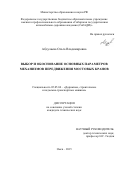 Абдулаева Ольга Владимировна. Выбор и обоснование основных параметров механизмов передвижения мостовых кранов: дис. кандидат наук: 05.05.04 - Дорожные, строительные и подъемно-транспортные машины. ФГБОУ ВО «Сибирский государственный автомобильно-дорожный университет (СибАДИ)». 2015. 190 с.