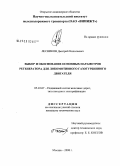 Лесников, Дмитрий Николаевич. Выбор и обоснование основных параметров регенератора для локомотивного газотурбинного двигателя: дис. кандидат технических наук: 05.22.07 - Подвижной состав железных дорог, тяга поездов и электрификация. Москва. 2008. 144 с.