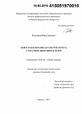 Плотников, Иван Сергеевич. Выбор и обоснование параметров грохота с канатным движущимся полем: дис. кандидат наук: 05.05.06 - Горные машины. Иркутск. 2015. 164 с.