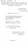 Саилов, Рахиб Ага-гюль оглы. Выбор и обоснование параметров устройств по механизации процесса формирования бунтов хлопка-сырца: дис. кандидат технических наук: 05.19.02 - Технология и первичная обработка текстильных материалов и сырья. Ташкент. 1983. 214 с.