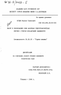 Куция, Малхаз Тамазович. Выбор и обоснование схем напорных гидротранспортных систем с учетом показателей надежности: дис. кандидат технических наук: 05.05.06 - Горные машины. Тбилиси. 1984. 174 с.