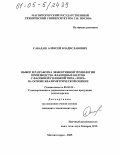 Сабадаш, Алексей Владиславович. Выбор и разработка эффективной технологии производства фланцевых болтов с фасонной головкой типа "TORX" на основе квалиметрической оценки: дис. кандидат технических наук: 05.02.23 - Стандартизация и управление качеством продукции. Магнитогорск. 2005. 147 с.