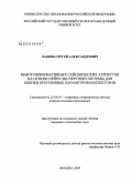 Лаврик, Сергей Александрович. Выбор информативных сейсмических атрибутов на основе нейро-экспертной системы для оценки прогнозных параметров коллекторов: дис. кандидат технических наук: 25.00.10 - Геофизика, геофизические методы поисков полезных ископаемых. Москва. 2009. 142 с.