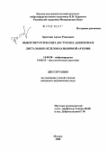 Эристави, Арчил Ревазович. Выбор хирургических доступов к аневризмам дистальных отделов базилярной артерии: дис. кандидат медицинских наук: 14.00.28 - Нейрохирургия. Москва. 2008. 118 с.