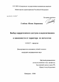 Глебова, Юлия Борисовна. Выбор хирургического доступа к надпочечникам в зависимости от характера их патологии: дис. кандидат медицинских наук: 14.00.27 - Хирургия. Кемерово. 2004. 137 с.