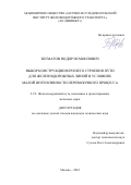 Бегматов Нодир Исмоилович. Выбор конструкции верхнего строения пути для железнодорожных линий в условиях малой интенсивности перевозочного процесса: дис. кандидат наук: 00.00.00 - Другие cпециальности. ФГАОУ ВО «Российский университет транспорта». 2023. 195 с.