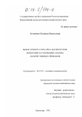 Остапенко, Надежда Васильевна. Выбор лучшего сорта риса в конкурсном испытании на основании анализа количественных признаков: дис. кандидат сельскохозяйственных наук: 06.01.05 - Селекция и семеноводство. Краснодар. 2002. 139 с.