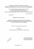 Макаров, Роман Александрович. Выбор метода анестезиологического пособия у беременных с хронической артериальной гипертензией при оперативном родоразрешении: дис. кандидат медицинских наук: 14.01.20 - Анестезиология и реаниматология. Екатеринбург. 2011. 147 с.