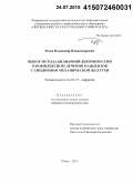 Розен, Владимир Владимирович. Выбор метода билиарной декомпрессии в комплексном лечении пациентов с синдромом механической желтухи: дис. кандидат наук: 14.01.17 - Хирургия. Саранск. 2015. 136 с.