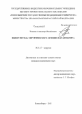 Чеканов, Александр Михайлович. Выбор метода хирургического лечения парапроктита: дис. кандидат наук: 14.01.17 - Хирургия. Новосибирск. 2015. 98 с.