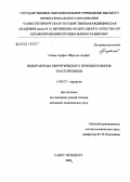 Отман, Арафат Ибрагим Арафат. Выбор метода хирургического лечения полипов толстой кишки: дис. кандидат медицинских наук: 14.00.27 - Хирургия. Санкт-Петербург. 2005. 125 с.