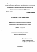 Платонова, Елена Николаевна. Выбор метода колостомии у больных с экстренными хирургическими заболеваниями толстой кишки: дис. кандидат медицинских наук: 14.00.27 - Хирургия. Москва. 2006. 140 с.