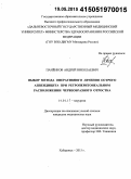 Панёнков, Андрей Николаевич. Выбор метода оперативного лечения острого аппендицита при ретроперитонеальном расположении червеобразного отростка: дис. кандидат наук: 14.01.17 - Хирургия. Хабаровск. 2015. 108 с.