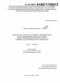 Саркисов, Арайр Эдуардович. Выбор метода портосистемного шунтирования при лечении пищеводно-желудочных кровотечений цирротического генеза (клинико-анатомическое исследование): дис. кандидат наук: 14.01.17 - Хирургия. Ростов-на-Дону. 2015. 165 с.