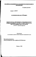 Охлопков, Михаил Егорович. Выбор метода временного отведения мочи у новорожденных и детей грудного возраста с обструктивным мегауретером: дис. кандидат медицинских наук: 14.00.35 - Детская хирургия. Москва. 2002. 143 с.