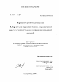 Воронцов, Сергей Владимирович. Выбор методов коррекции синдрома белково-энергетической недостаточности у больных с отравлением уксусной кислотой: дис. кандидат медицинских наук: 14.00.37 - Анестезиология и реаниматология. Екатеринбург. 2004. 102 с.