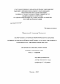 Марьяновский, Александр Феликсович. Выбор объема и сроков хирургического лечения больных хронической венозной недостаточностью нижних конечностей с трофическими язвами: дис. кандидат медицинских наук: 14.00.27 - Хирургия. Москва. 2005. 131 с.