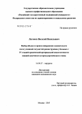 Латонов, Василий Васильевич. Выбор объема и сроков санирующих вмешательств после успешной сосудистой реконструкции у больных с IV стадией ХАННК атеросклеротического генеза: дис. кандидат медицинских наук: 14.00.27 - Хирургия. Москва. 2005. 106 с.