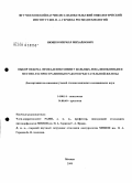 Нюшко, Кирилл Михайлович. Выбор объема лимфаденэктомии у больных локализованных и местно-распространенным раком предстательной железы: дис. кандидат медицинских наук: 14.00.14 - Онкология. Москва. 2008. 123 с.