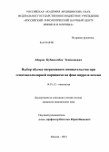 Абиров, Кубанычбек Эсеналиевич. Выбор объема оперативного вмешательства при гепатоцеллюлярной карциноме на фоне цирроза печени: дис. кандидат наук: 14.01.12 - Онкология. Москва. 2013. 143 с.