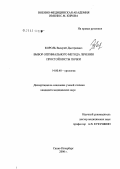 Король, Валерий Дмитриевич. Выбор оптимального метода лечения простой кисты почки: дис. кандидат медицинских наук: 14.00.40 - Урология. Санкт-Петербург. 2006. 162 с.