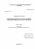 Гаспарян, Карен Робертович. Выбор оптимальной хирургической тактики при язвенной болезни двенадцатиперстной кишки: дис. кандидат медицинских наук: 14.00.27 - Хирургия. Ярославль. 2005. 125 с.