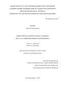 Котив Христина Богдановны. Выбор оптимальной терапии у больных BRCA1-ассоциированным раком яичника.: дис. кандидат наук: 14.01.12 - Онкология. ФГБУ «Национальный медицинский исследовательский центр онкологии имени Н.Н. Петрова» Министерства здравоохранения Российской Федерации. 2018. 132 с.