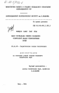 Мамедов, Закир Таир оглы. Выбор оптимальных режимов охлаждения огнеупорной кладки стекловаренных печей: дис. кандидат технических наук: 05.14.05 - Теоретические основы теплотехники. Баку. 1984. 168 с.