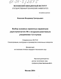 Власенко, Владимир Григорьевич. Выбор основных проектных параметров двухступенчатого ЛА с воздушно-реактивным ускорителем 1-й ступени: дис. кандидат технических наук: 05.07.02 - Проектирование, конструкция и производство летательных аппаратов. Москва. 2004. 146 с.