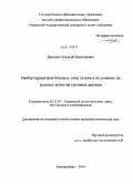 Давыдов, Алексей Николаевич. Выбор параметров боковых опор кузова и их влияние на ходовые качества грузовых вагонов: дис. кандидат технических наук: 05.22.07 - Подвижной состав железных дорог, тяга поездов и электрификация. Екатеринбург. 2010. 189 с.