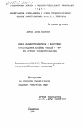 Быкова, Луиза Павловна. Выбор параметров вскрытия и подготовки пологопадающих калийных залежей с учетом степени готовности запасов: дис. кандидат технических наук: 05.15.02 - Подземная разработка месторождений полезных ископаемых. Ленинград. 1984. 268 с.