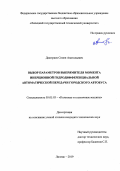 Дмитриев Семен Анатольевич. Выбор параметров выпрямителя момента инерционной гидродифференциальной передачи городского автобуса: дис. кандидат наук: 05.05.03 - Колесные и гусеничные машины. ФГБОУ ВО «Волгоградский государственный технический университет». 2019. 186 с.