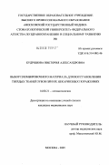 Кудряшова, Виктория Александровна. Выбор пломбировочного материала для восстановления твердых тканей зубов при их некариозных поражениях: дис. кандидат медицинских наук: 14.00.21 - Стоматология. Москва. 2005. 141 с.