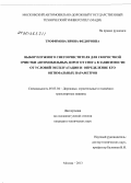 Трофимова, Ирина Федоровна. Выбор плужного снегоочистителя для скоростной очистки автомобильных дорог от снега в зависимости от условий эксплуатации и определение его оптимальных параметров: дис. кандидат наук: 05.05.04 - Дорожные, строительные и подъемно-транспортные машины. Москва. 2013. 168 с.