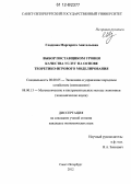 Гладкова, Маргарита Анатольевна. Выбор поставщиком уровня качества услуг на основе теоретико-игрового моделирования: дис. кандидат экономических наук: 08.00.05 - Экономика и управление народным хозяйством: теория управления экономическими системами; макроэкономика; экономика, организация и управление предприятиями, отраслями, комплексами; управление инновациями; региональная экономика; логистика; экономика труда. Санкт-Петербург. 2012. 168 с.