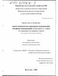 Барциц, Анжела Лизбаровна. Выбор приоритетов и механизм поддержания оптимума региональной экономики в условиях ограниченности внешних связей: На материалах Республики Абхазия: дис. кандидат экономических наук: 08.00.05 - Экономика и управление народным хозяйством: теория управления экономическими системами; макроэкономика; экономика, организация и управление предприятиями, отраслями, комплексами; управление инновациями; региональная экономика; логистика; экономика труда. Нальчик. 2002. 161 с.