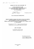 Бондарчук, Антон Михайлович. Выбор рациональных методов и средств защиты окружающей среды от загрязнения цинкосодержащей пылью в условиях ОАО "Северсталь", г. Череповец: дис. кандидат технических наук: 11.00.11 - Охрана окружающей среды и рациональное использование природных ресурсов. Санкт-Петербург. 2000. 177 с.