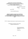 Каманин, Юрий Николаевич. Выбор рациональных параметров разрушения скальных пород ударно-скалывающим исполнительным органом СДМ: дис. кандидат технических наук: 05.05.04 - Дорожные, строительные и подъемно-транспортные машины. Орел. 2011. 133 с.