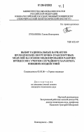 Лукьянова, Галина Викторовна. Выбор рациональных вариантов проходческих погрузочно-транспортных модулей на основе моделирования рабочих процессов с учетом случайного характера внешних воздействий: дис. кандидат технических наук: 05.05.06 - Горные машины. Новочеркасск. 2006. 361 с.