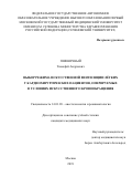 Пшеничный Тимофей Андреевич. Выбор режима искусственной вентиляции лёгких у кардиохирургических пациентов, оперируемых в условиях искусственного кровообращения: дис. кандидат наук: 14.01.20 - Анестезиология и реаниматология. ФГАОУ ВО Первый Московский государственный медицинский университет имени И.М. Сеченова Министерства здравоохранения Российской Федерации (Сеченовский Университет). 2019. 126 с.