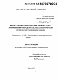 Суворова, Ирина Александровна. Выбор сечений проводников и рациональных напряжений распределительных электрических сетей в современных условиях: дис. кандидат наук: 05.14.02 - Электростанции и электроэнергетические системы. Киров. 2015. 168 с.