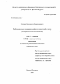 Семенов, Константин Владиславович. Выбор швов для ушивания дефектов кишечной стенки: дис. кандидат медицинских наук: 14.00.27 - Хирургия. Великий Новгород. 2005. 127 с.